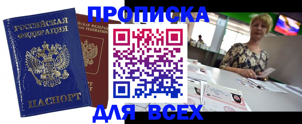 купить прописку в Очёре