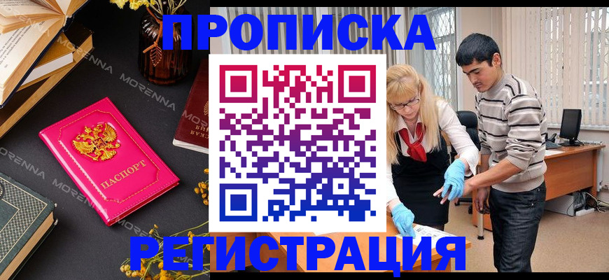 купить прописку в Очёре